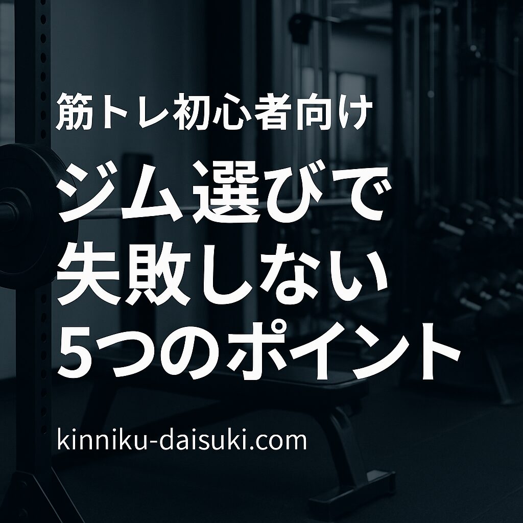ジムの画像